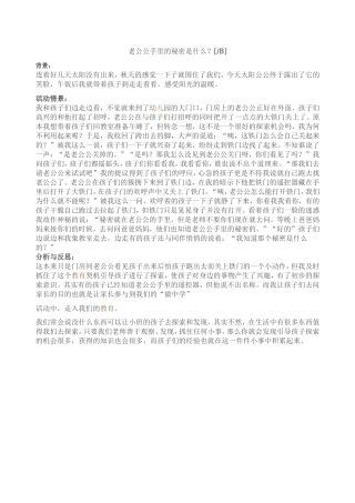 老公公手里的秘密