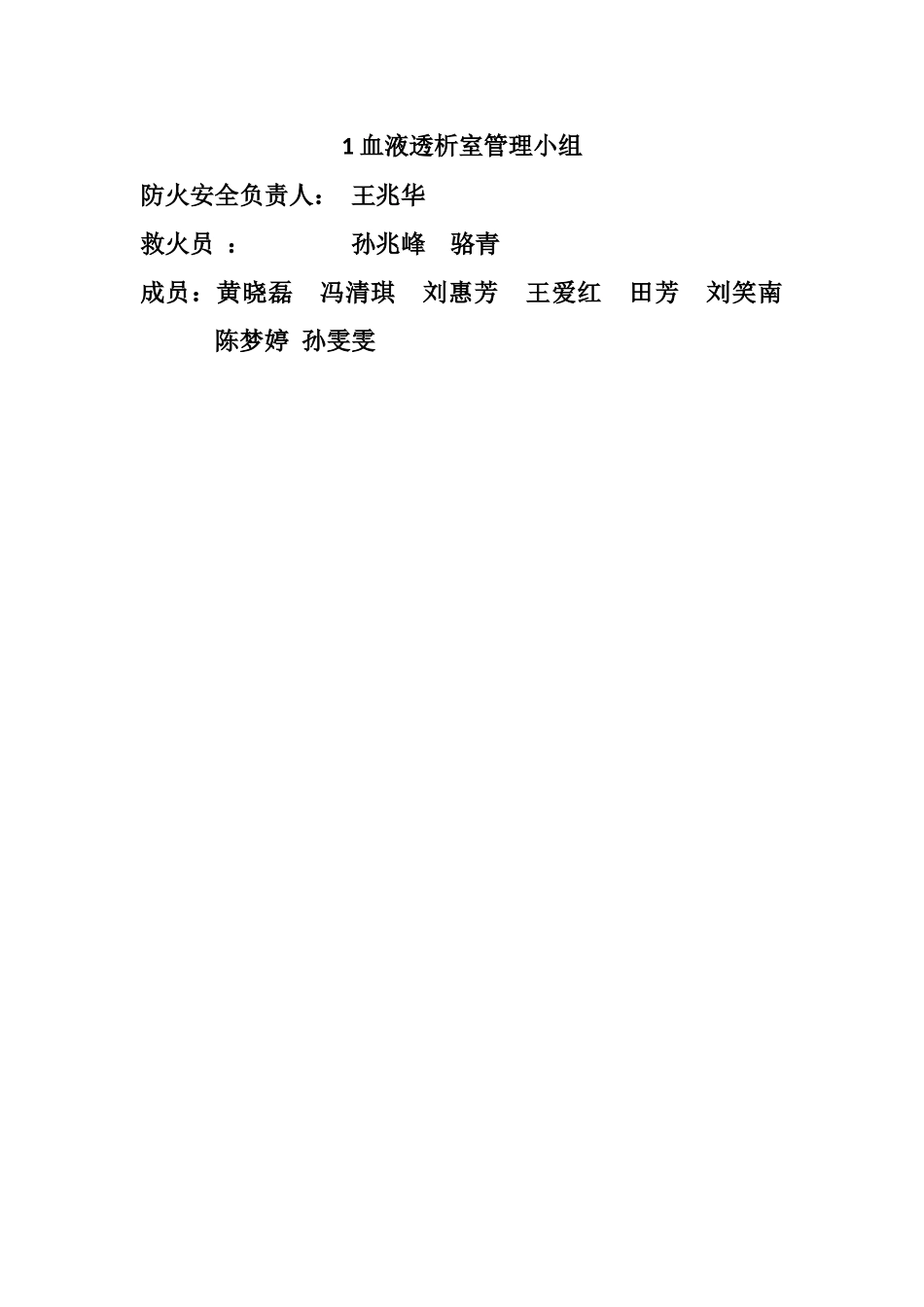 血透室消防应急预案1_第2页