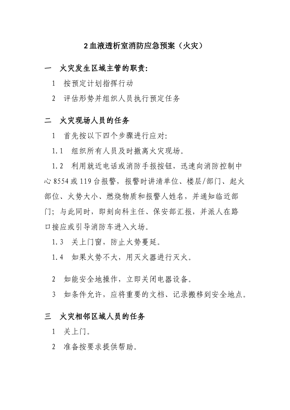 血透室消防应急预案1_第3页