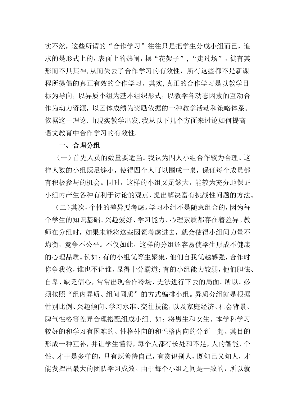 论语文教育中的合作学习_第2页