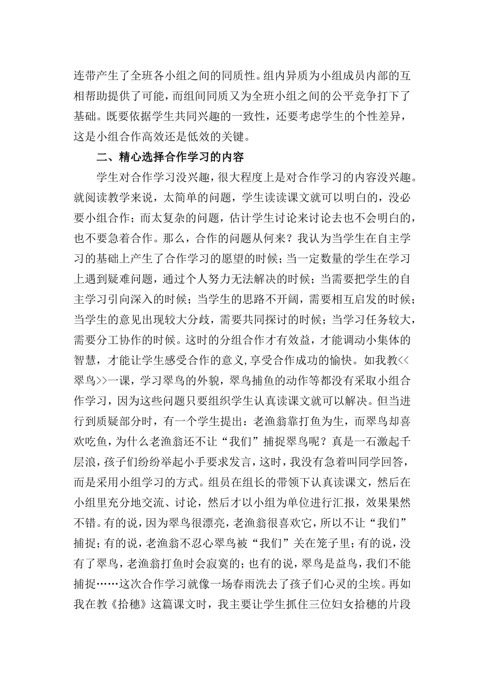 论语文教育中的合作学习_第3页