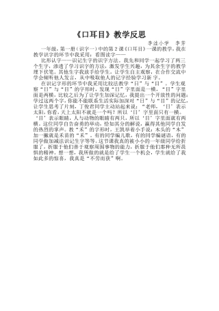 《口耳目》教学反思