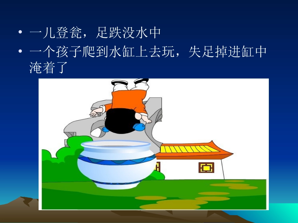 《司马光救友》教学课件_第3页