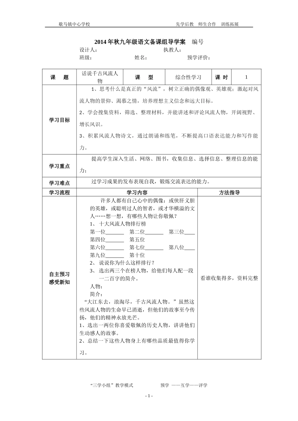 话说千古风流人物_第1页