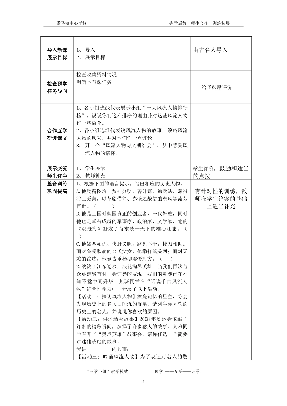 话说千古风流人物_第2页