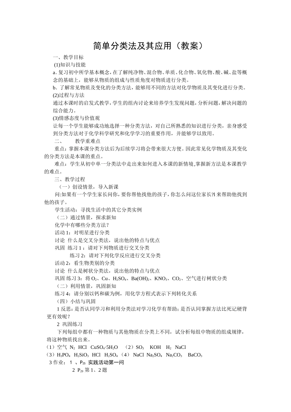简单分类法及其应用_第1页