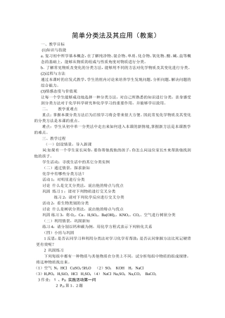 简单分类法及其应用