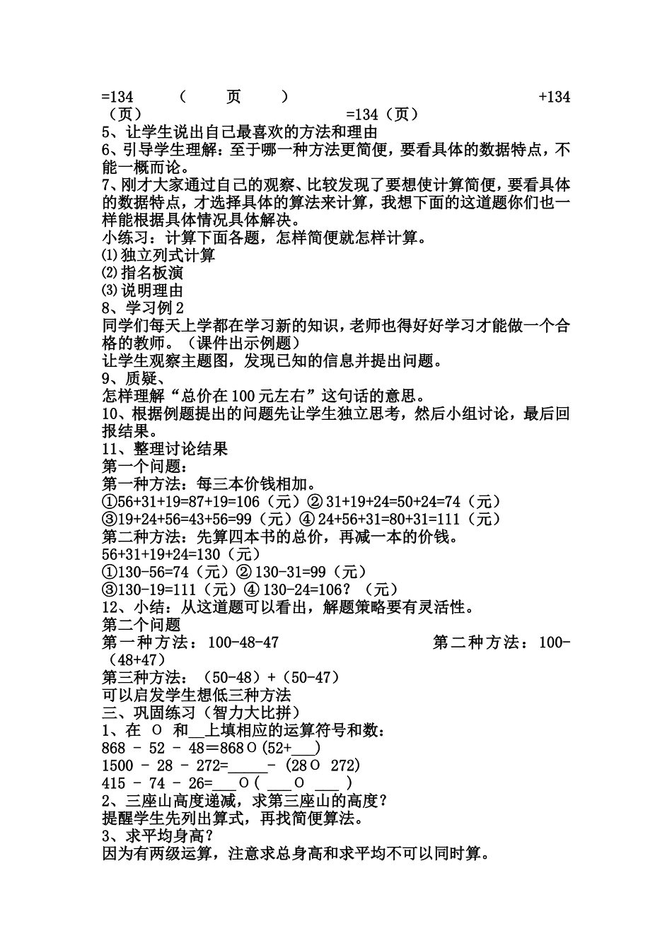 简便计算教案_第2页