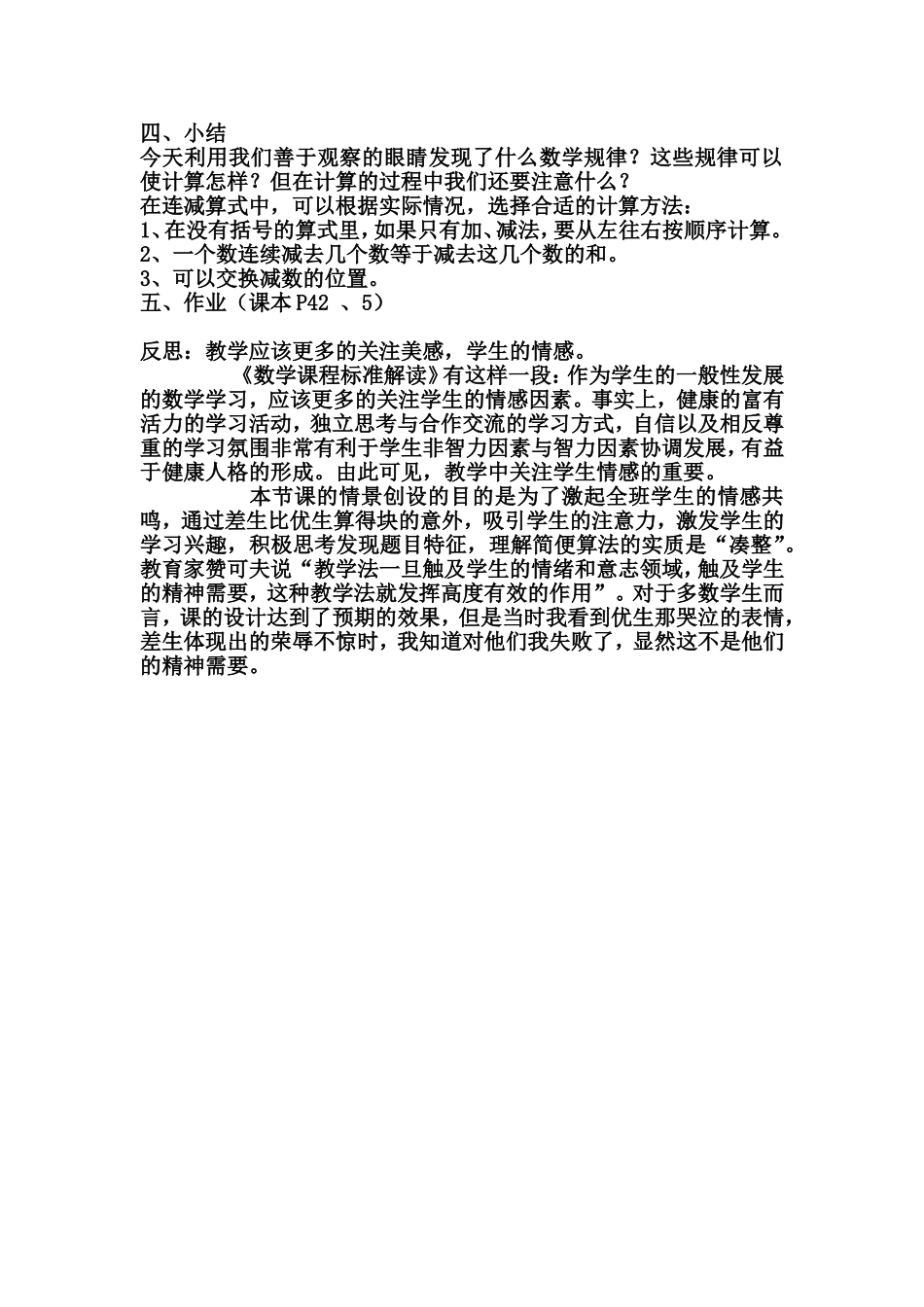 简便计算教案_第3页