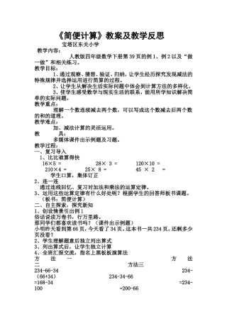 简便计算教案