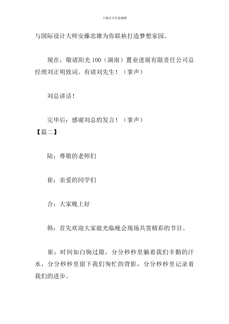 音乐会主持稿优秀范文_第2页