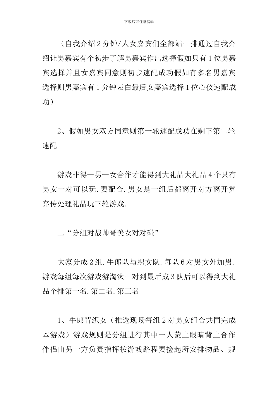 酒吧七夕活动策划_第2页