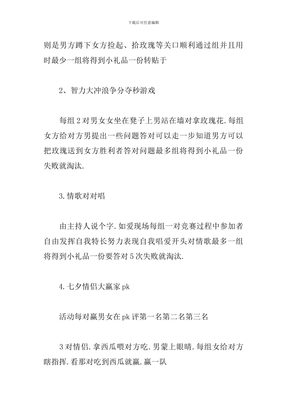 酒吧七夕活动策划_第3页