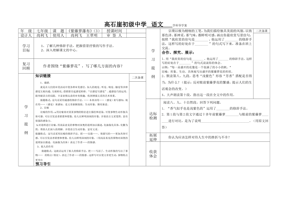 紫藤萝瀑布第三课时_第1页