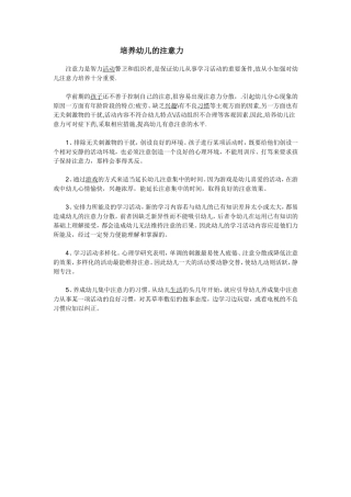 培养幼儿的注意力