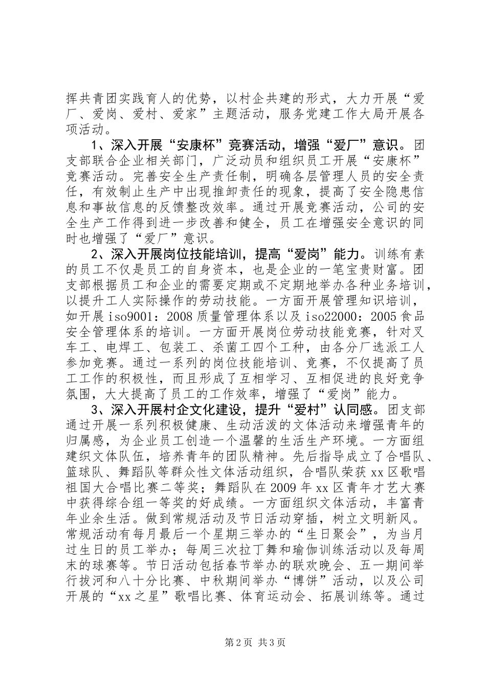 先进团支部工作总结_第2页