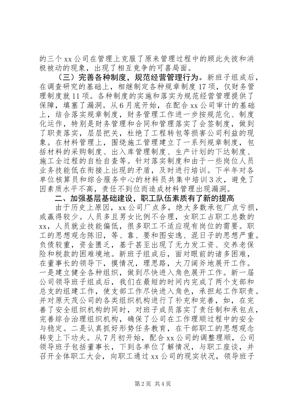 先进单位申报材料_第2页