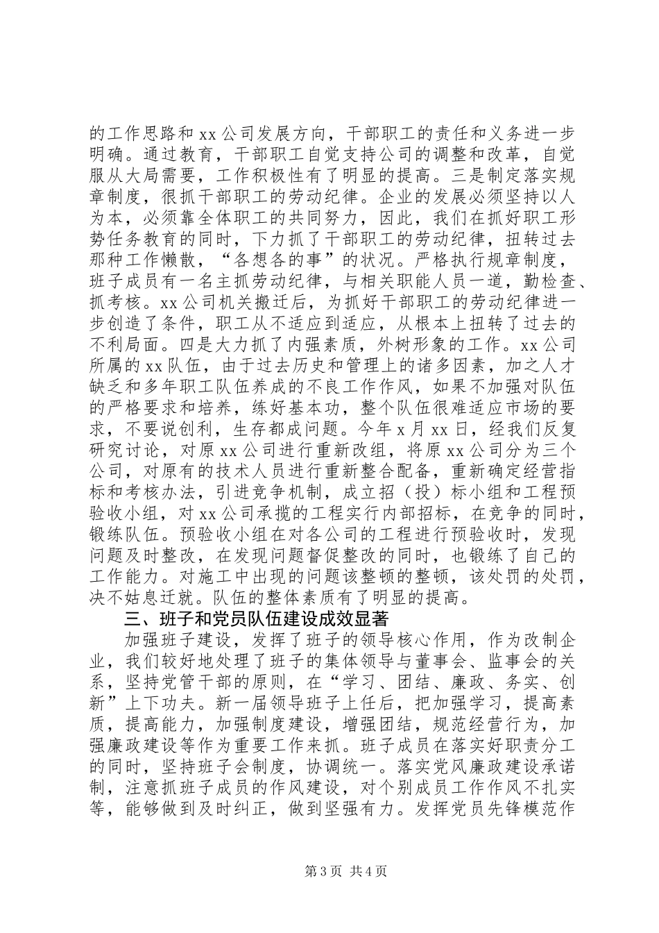 先进单位申报材料_第3页