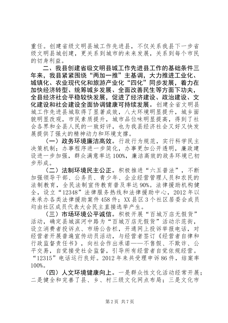 先进县城创建工作调研报告_第2页