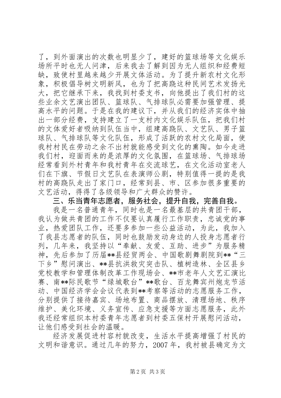 先进团总支部书记代表发言稿_第2页