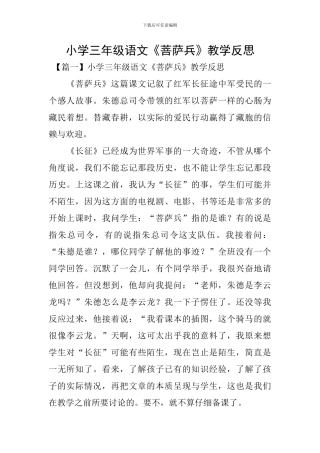 小学三年级语文《菩萨兵》教学反思