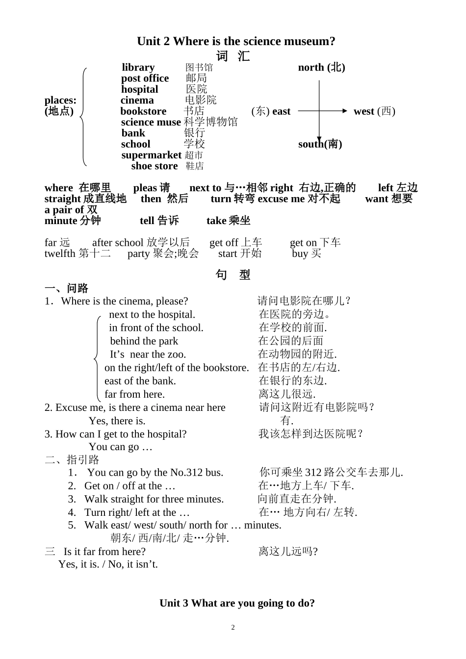 PEP小学英语六年级上册知识点总结_第2页