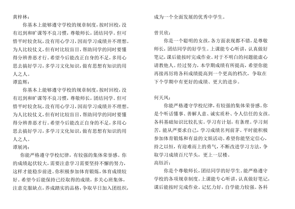 中学生评语2013_第1页