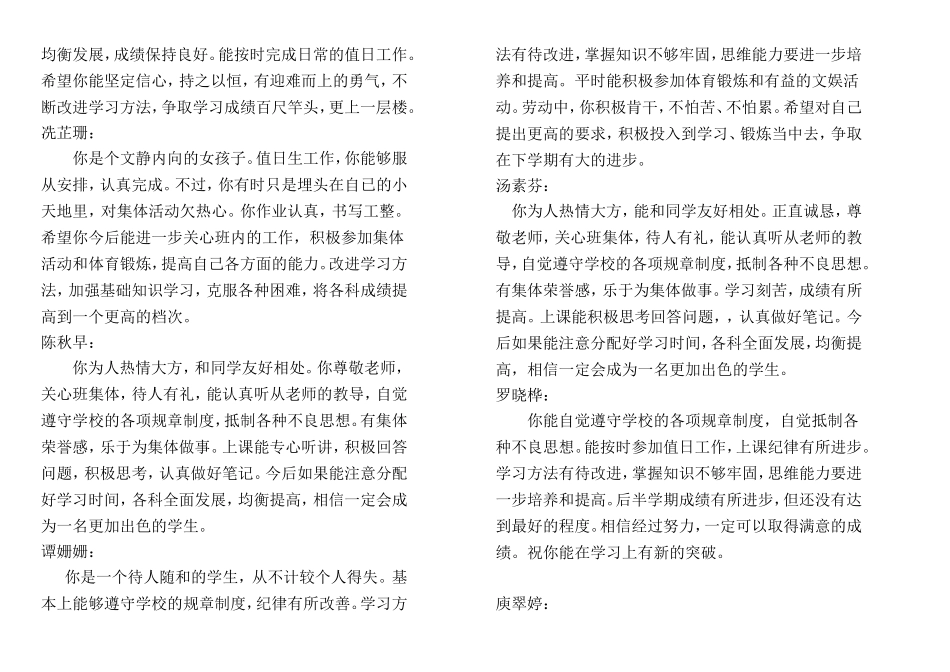 中学生评语2013_第2页