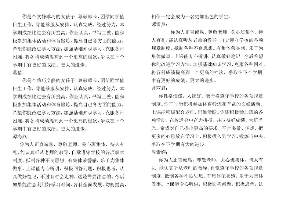 中学生评语2013_第3页