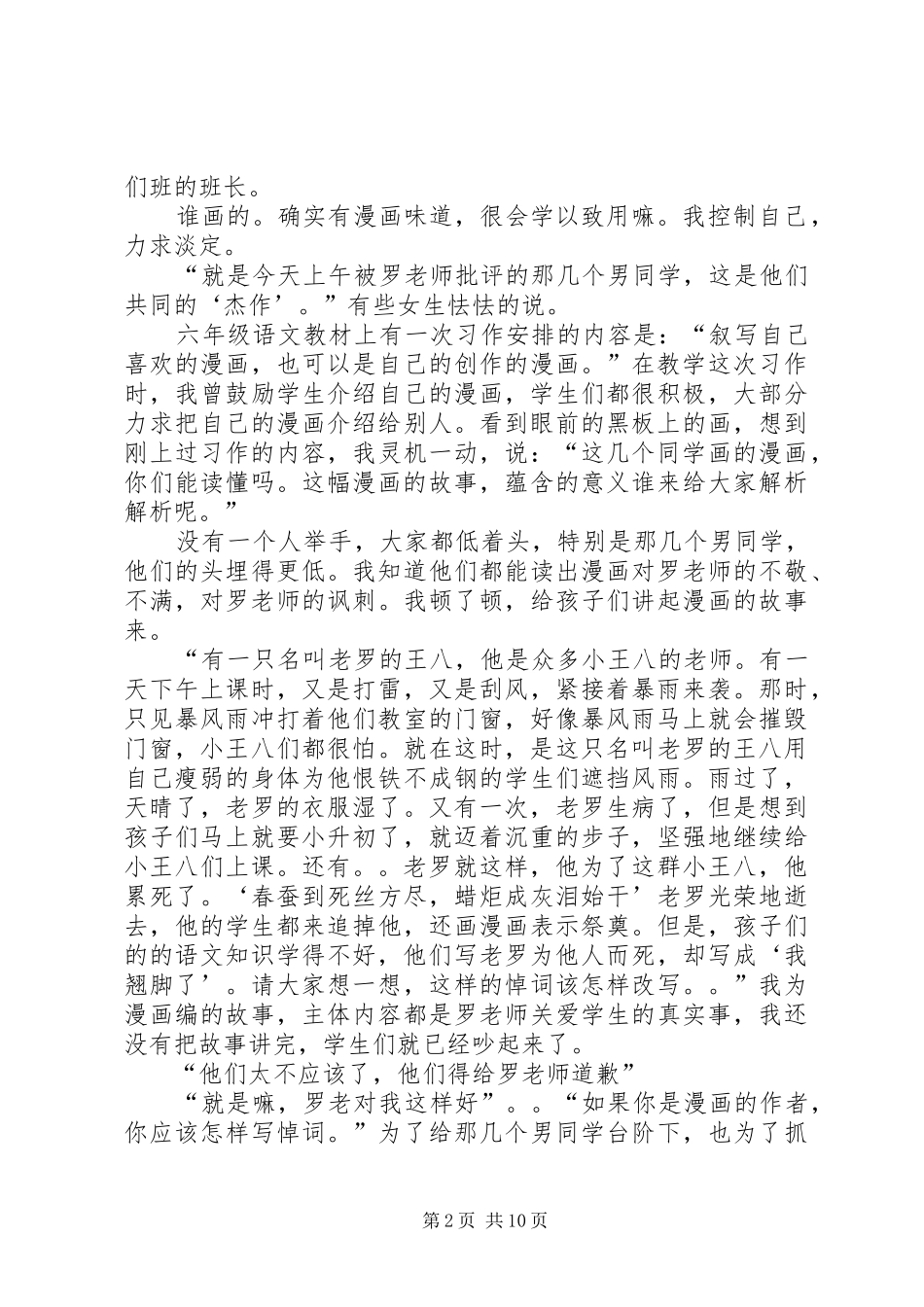 《教师道德智慧》心得体会_第2页