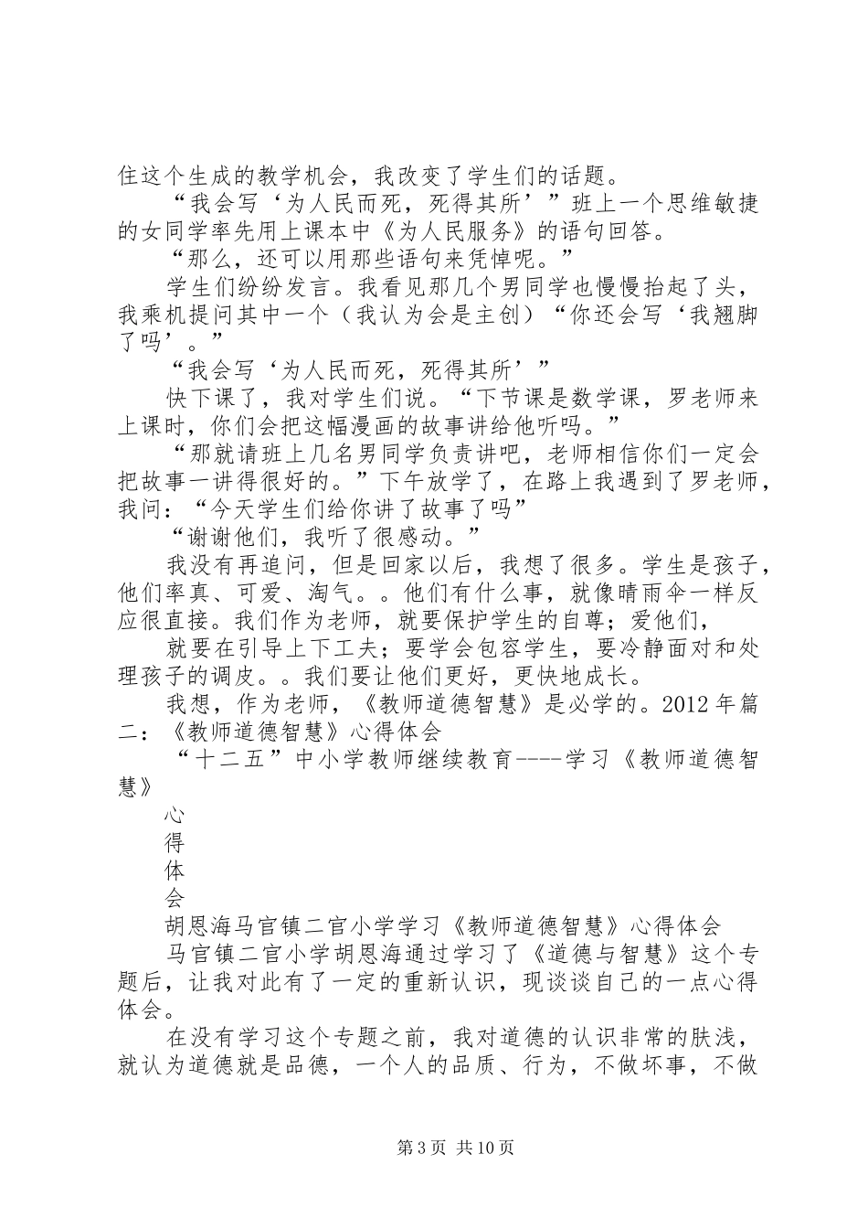 《教师道德智慧》心得体会_第3页