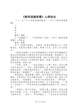 《教师道德智慧》心得体会