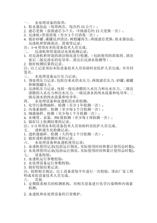 血透室工程师职责