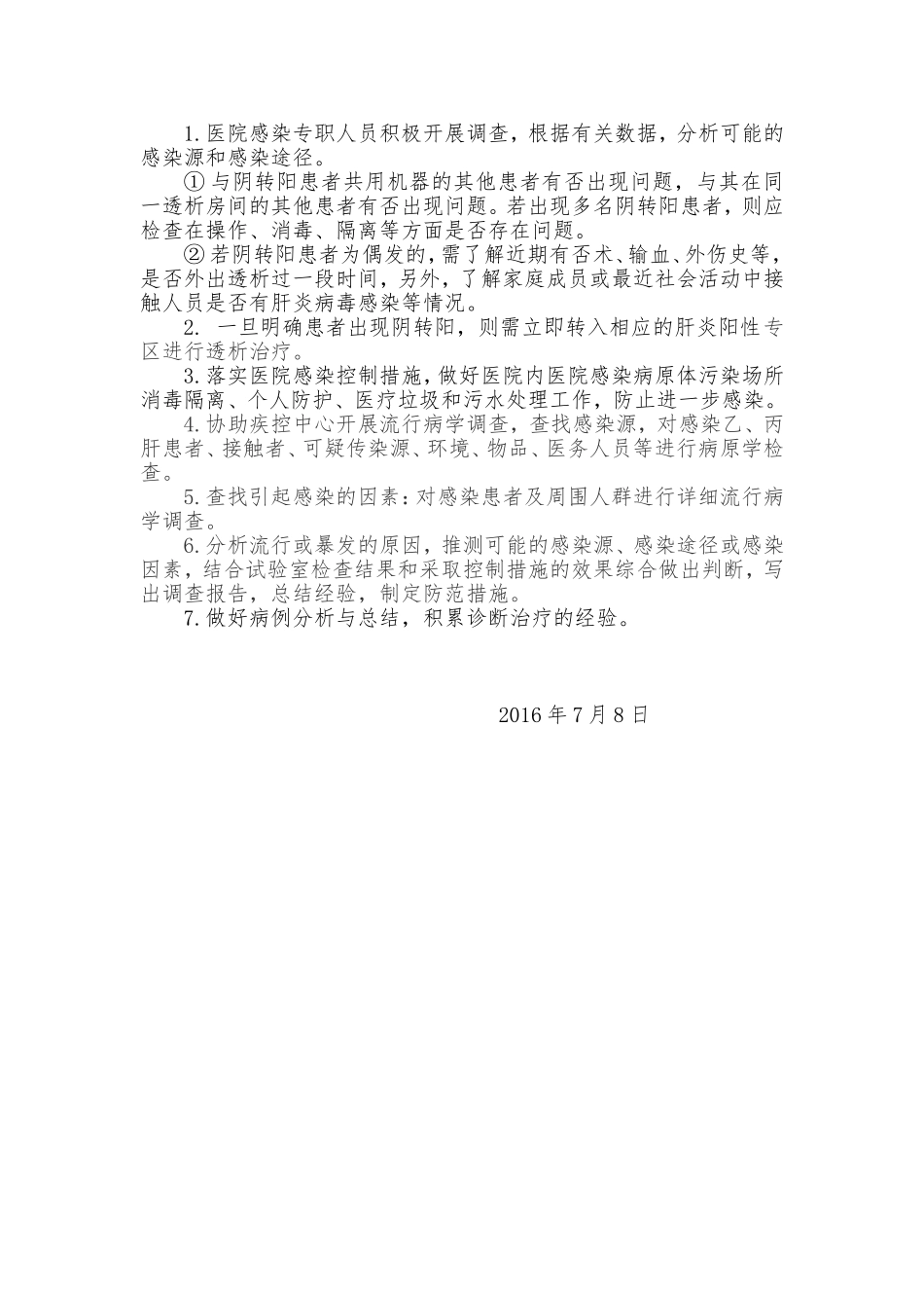 血透室医院感染突发事件应急预案_第2页