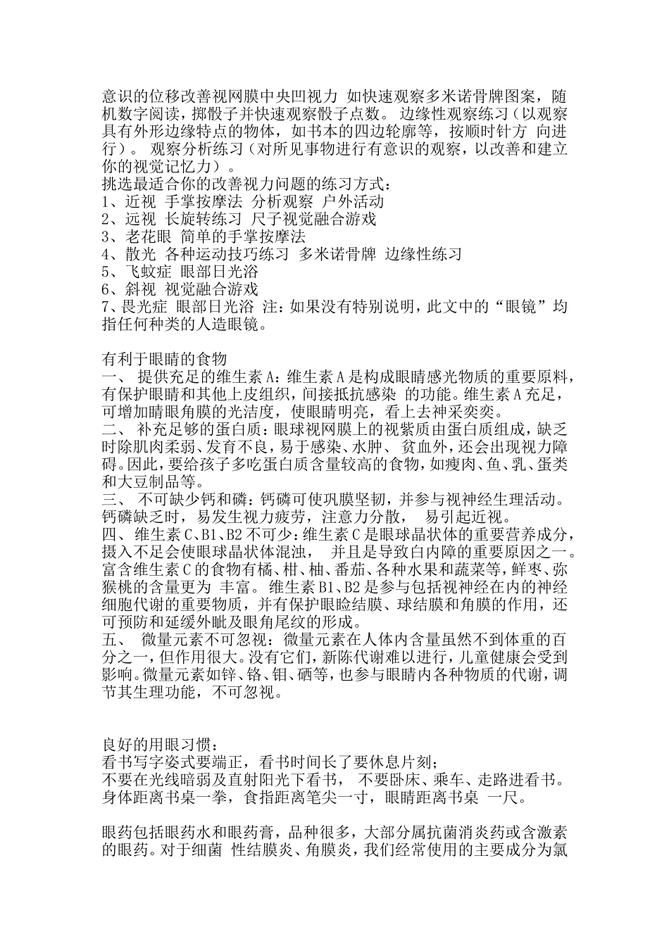 贝茨方法概述_第2页
