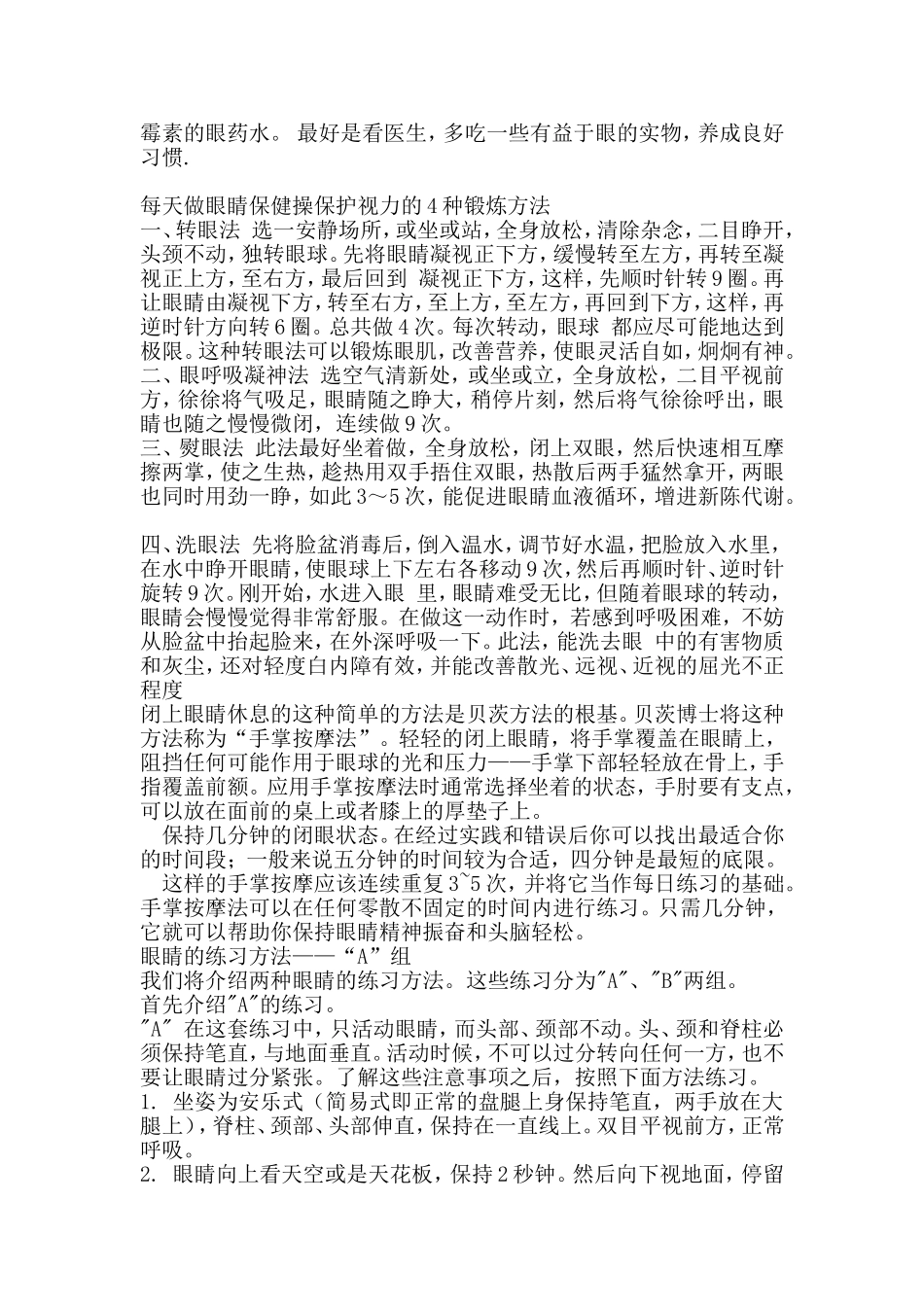 贝茨方法概述_第3页
