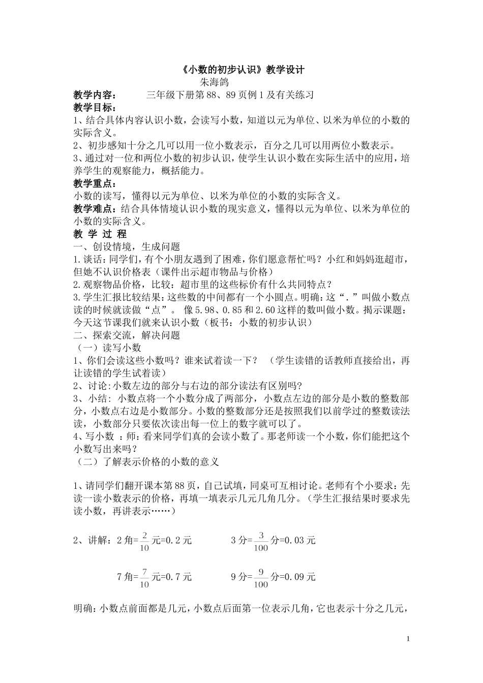 小数初步认识公开课_第1页