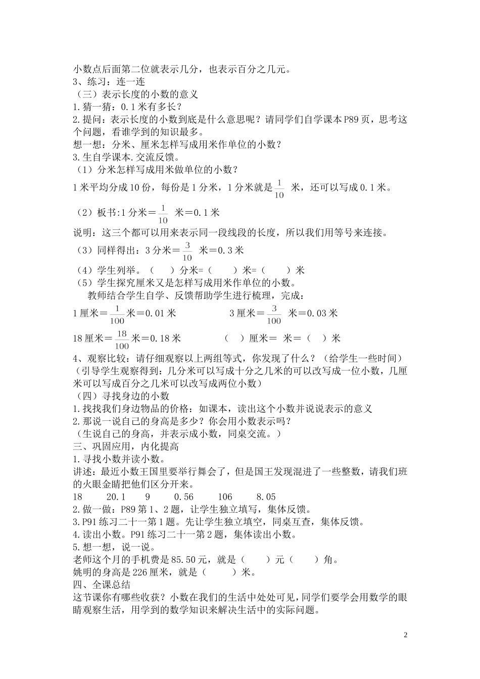 小数初步认识公开课_第2页