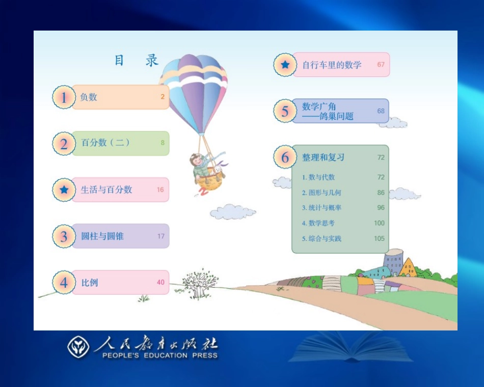 六数下（丁国忠）(1)_第2页