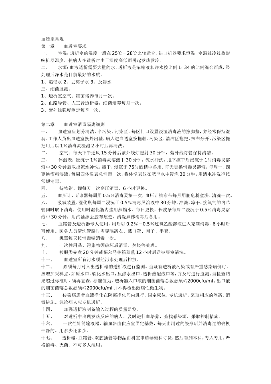 血透室常规检查_第1页