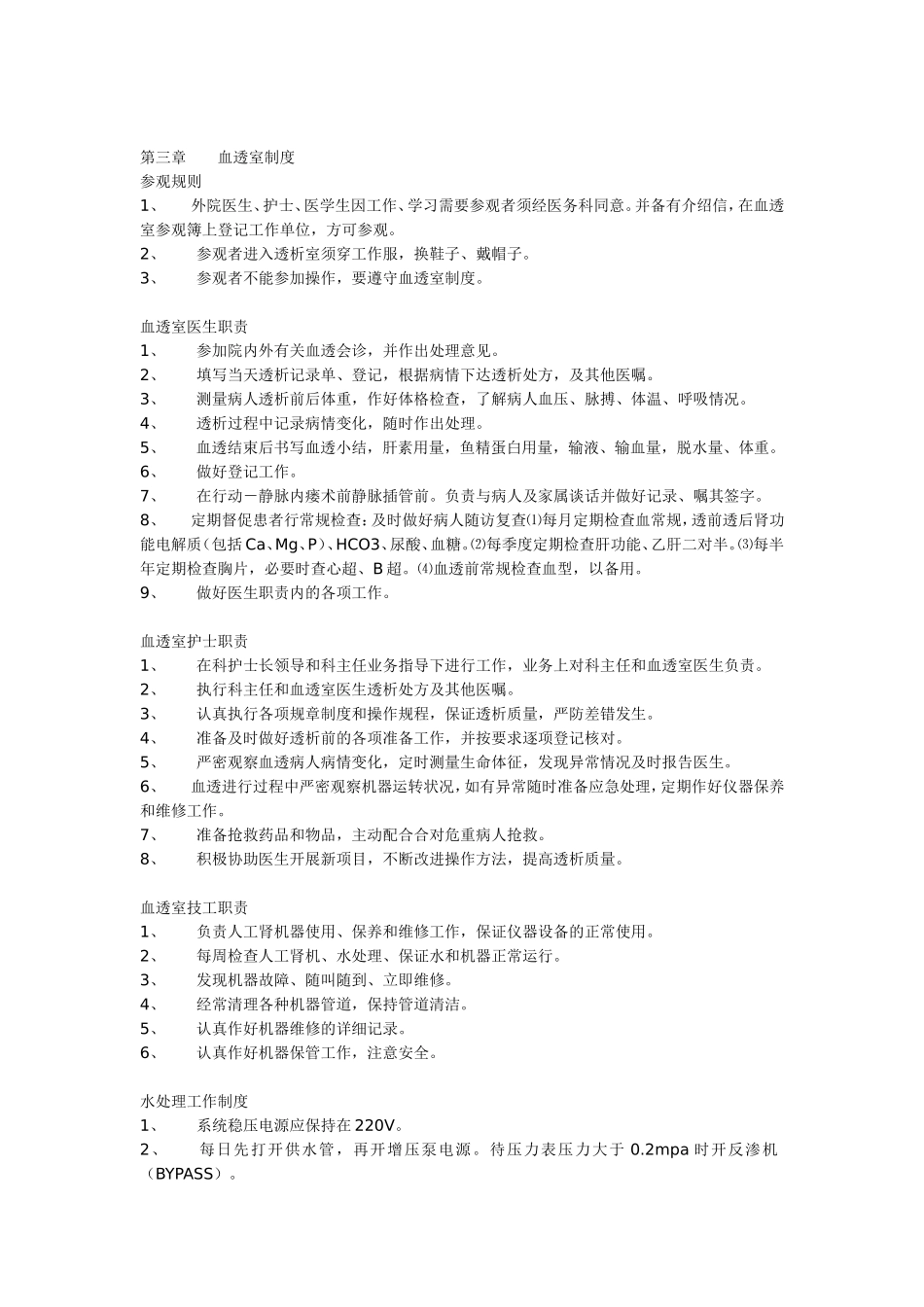 血透室常规检查_第2页