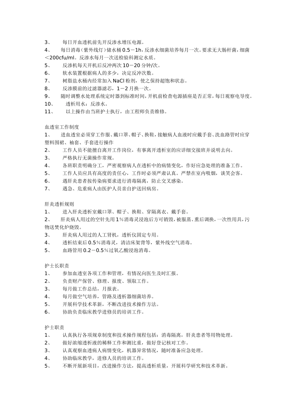 血透室常规检查_第3页