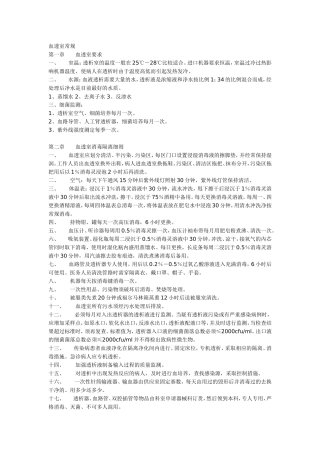 血透室常规检查