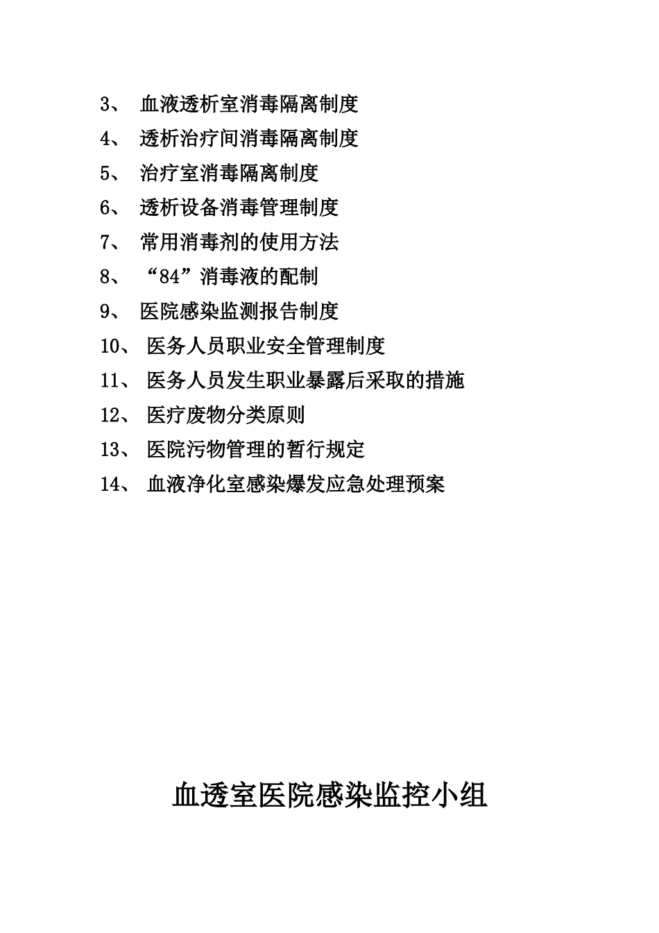 血透室医院感染监测精品合集_第2页