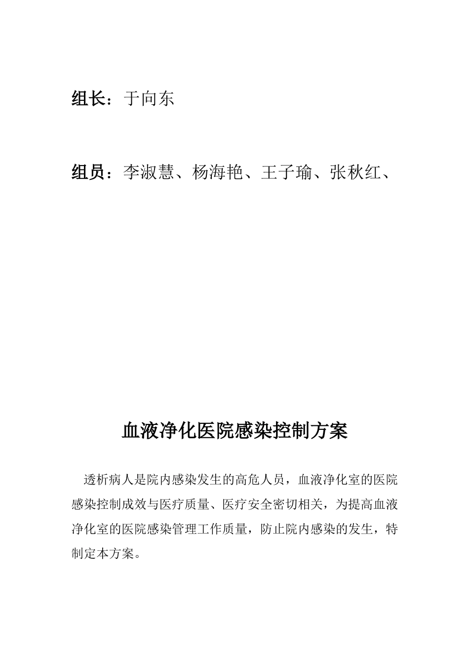 血透室医院感染监测精品合集_第3页