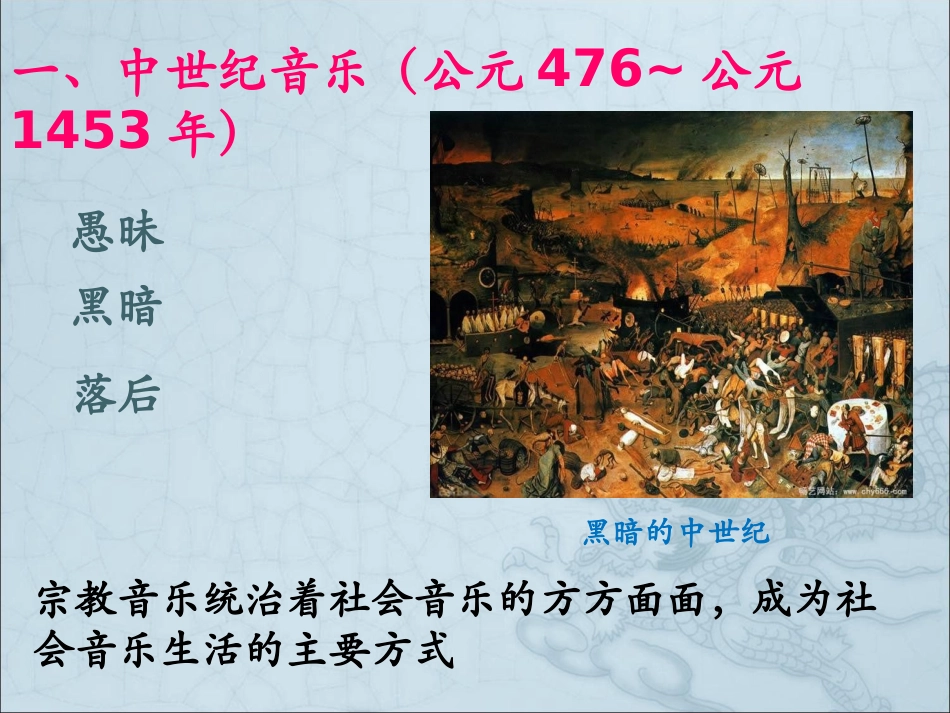 西方古典音乐与音乐家_第2页