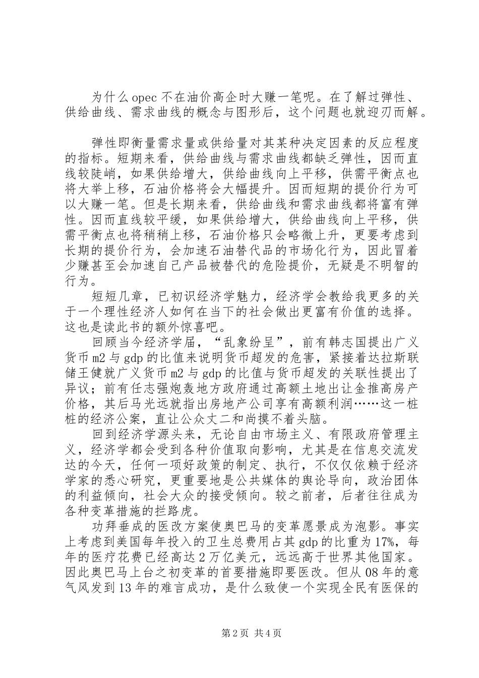 学习区域经济学的心得体会_第2页