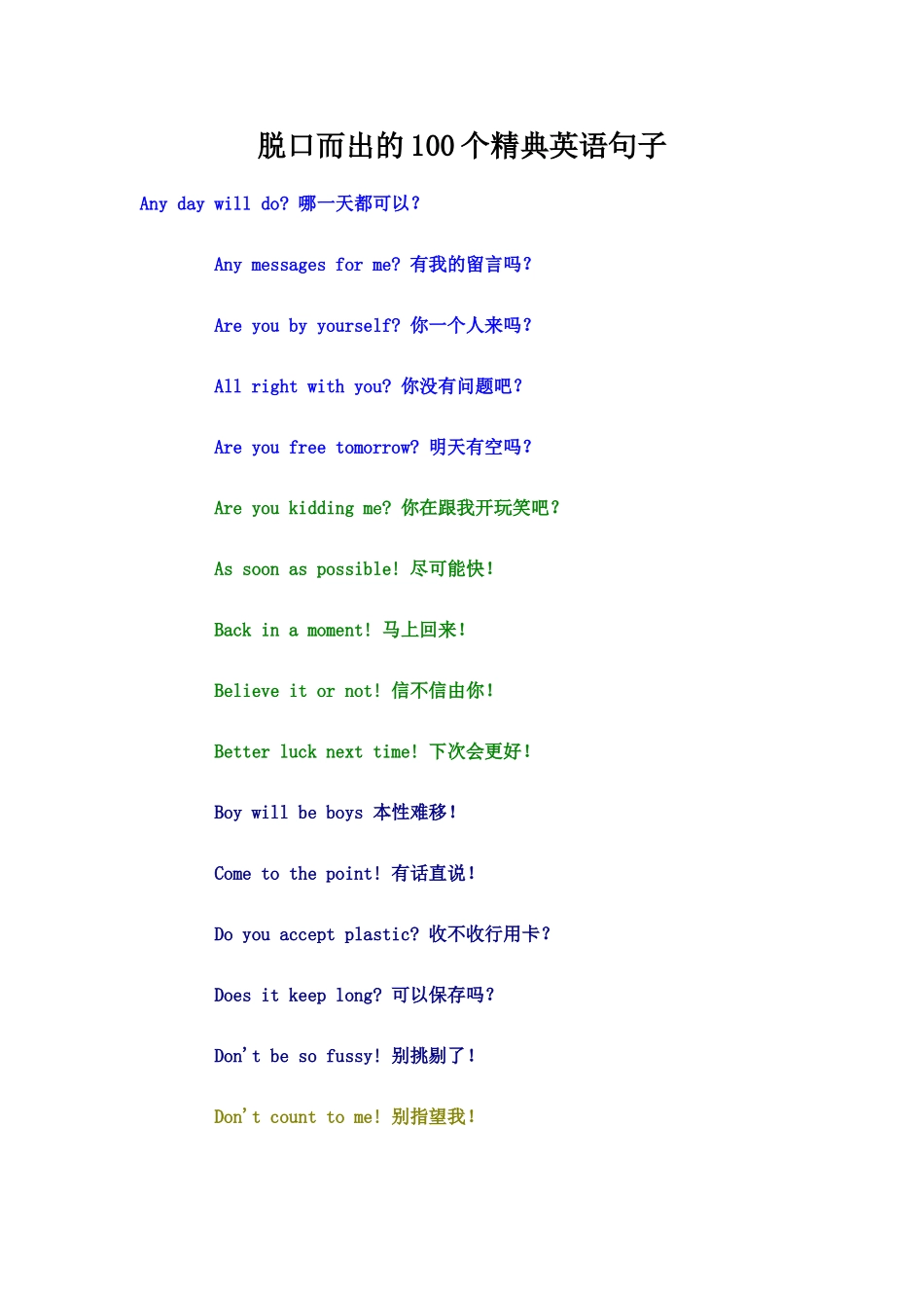 脱口而出的100个精典英语句子_第1页