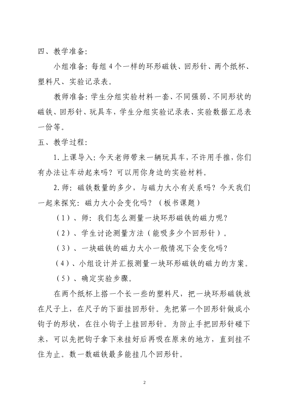 《磁力大小会变化吗》教学设计(1)_第2页