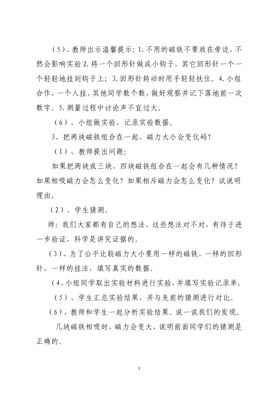 《磁力大小会变化吗》教学设计(1)_第3页